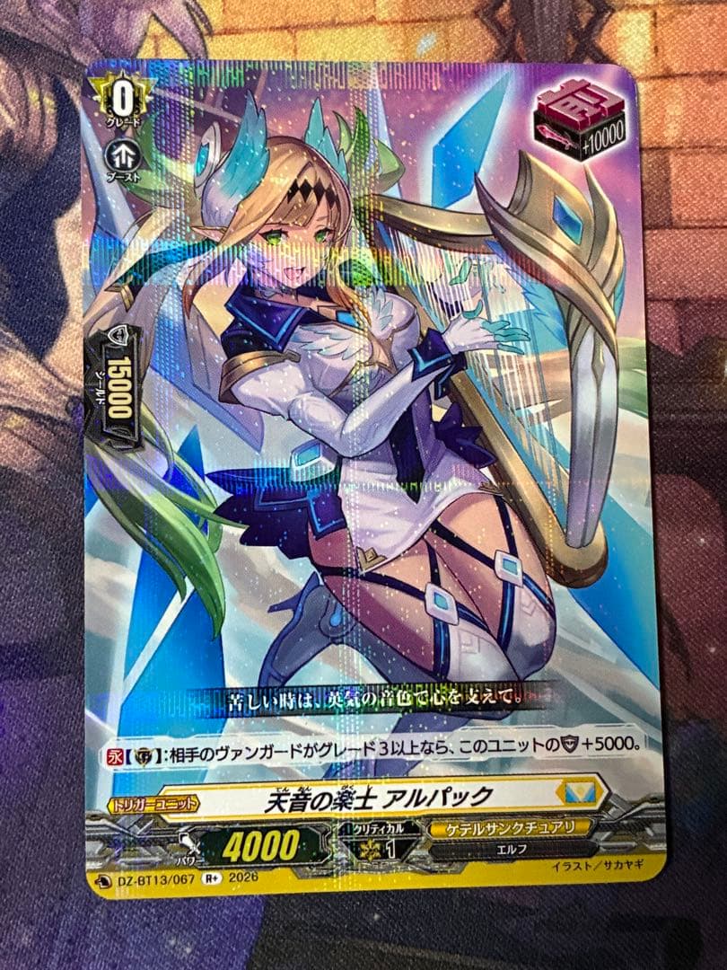 天音の楽士　アルパック　SIR 天音の楽士アルパック【SIR】{D-SS11/SIR27}《ケテルサンクチュアリ》