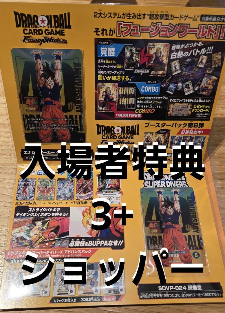 ドラゴンボール ゲンキダマツリ 入場者特典 ショッパー付き 限定