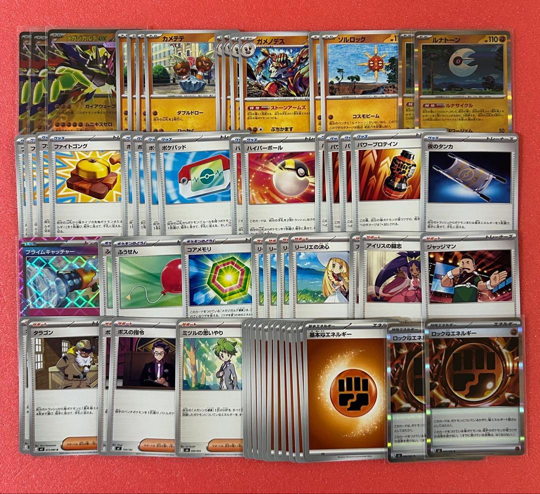 メガジガルデex構築済みデッキ シティリーグ優勝構築☆ ガメノデス