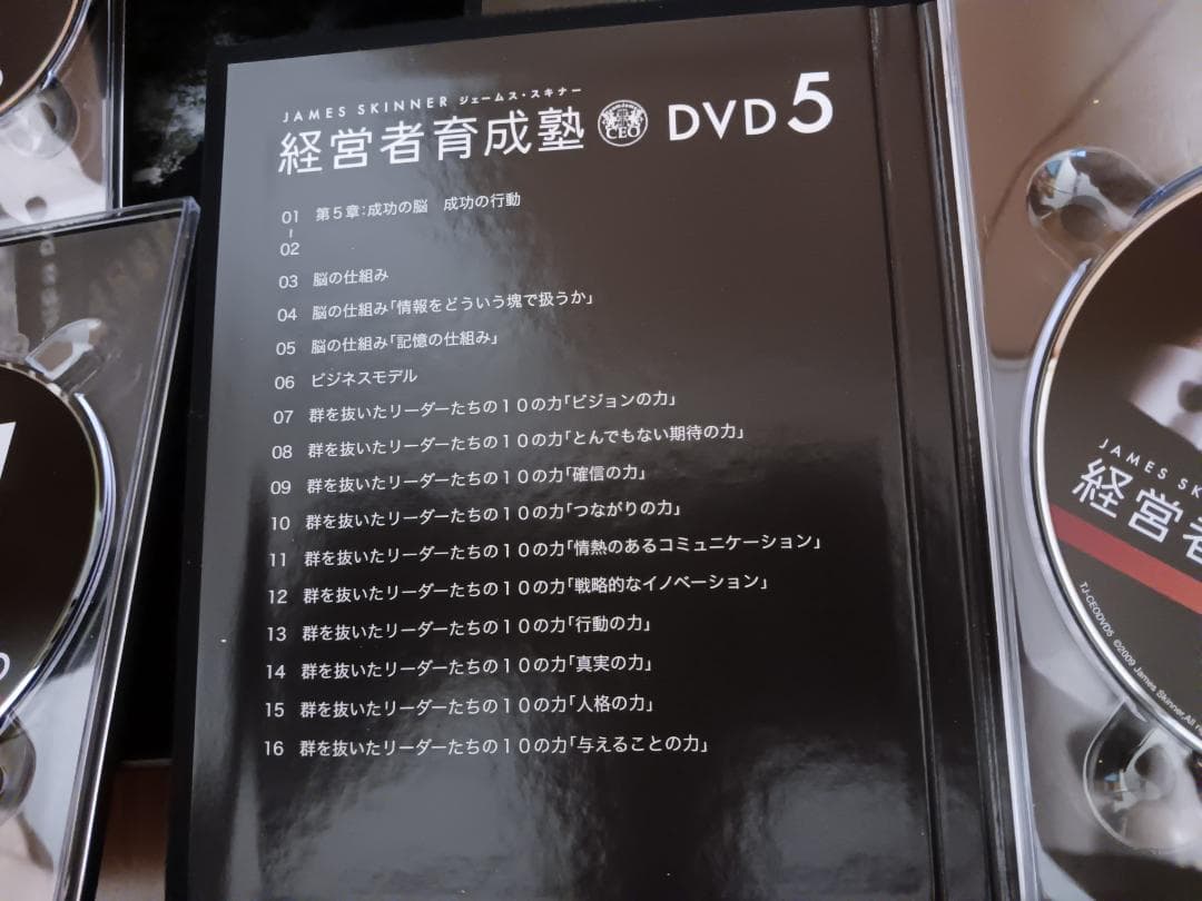 経営者育成塾 DVD/CDセット、ジェームススキナー