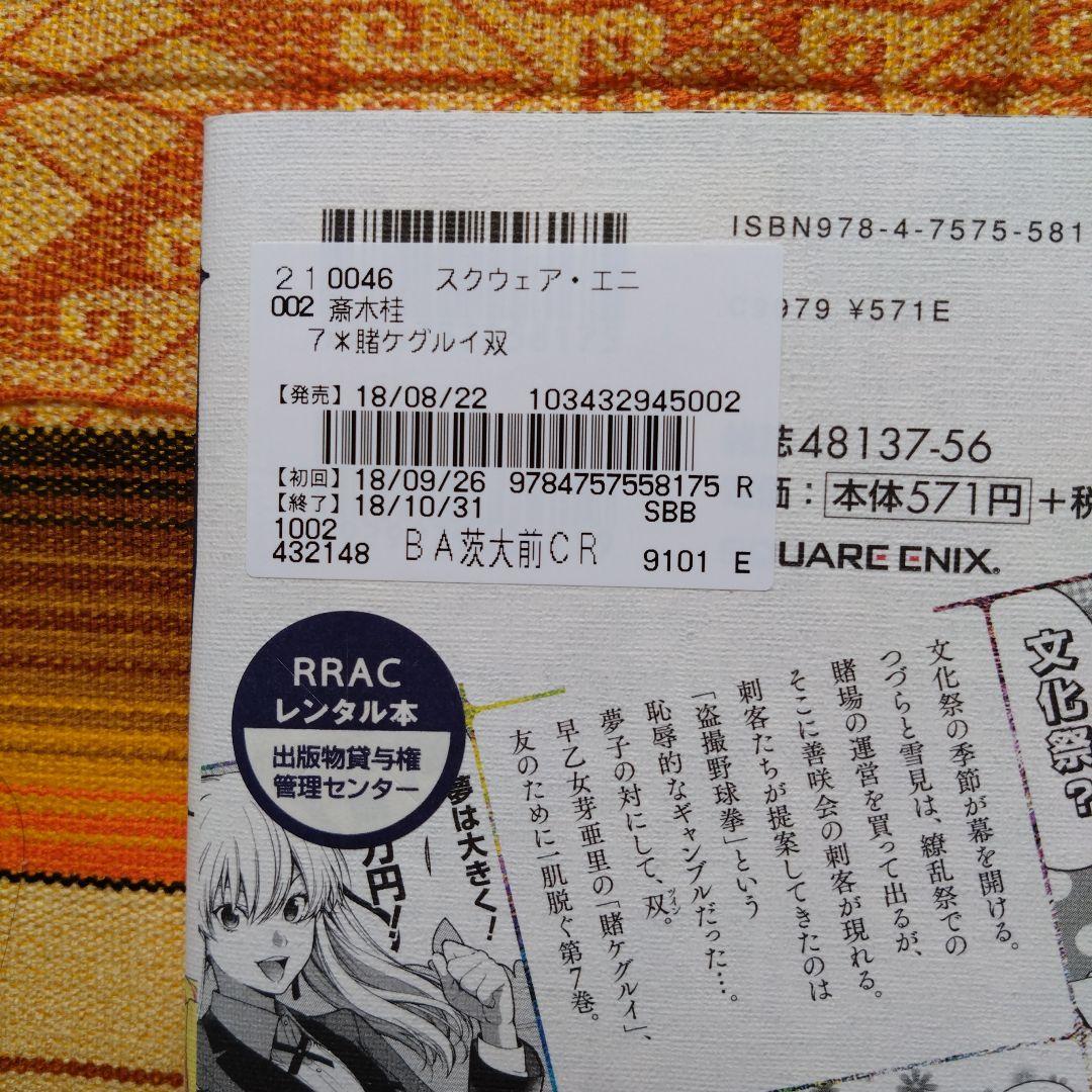 d*3様 ◇賭ケグルイシリーズ 河本ほむら 39冊 実写映画化 アニメ化