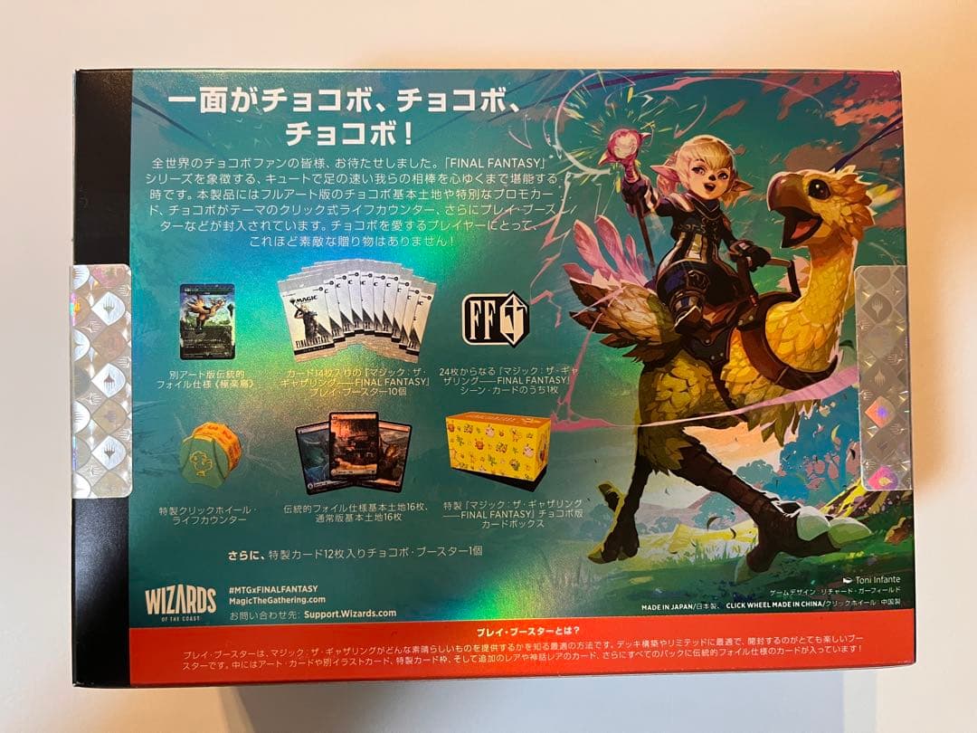 マジックザギャザリング×FINAL FANTASY チョコボバンドル 英語版