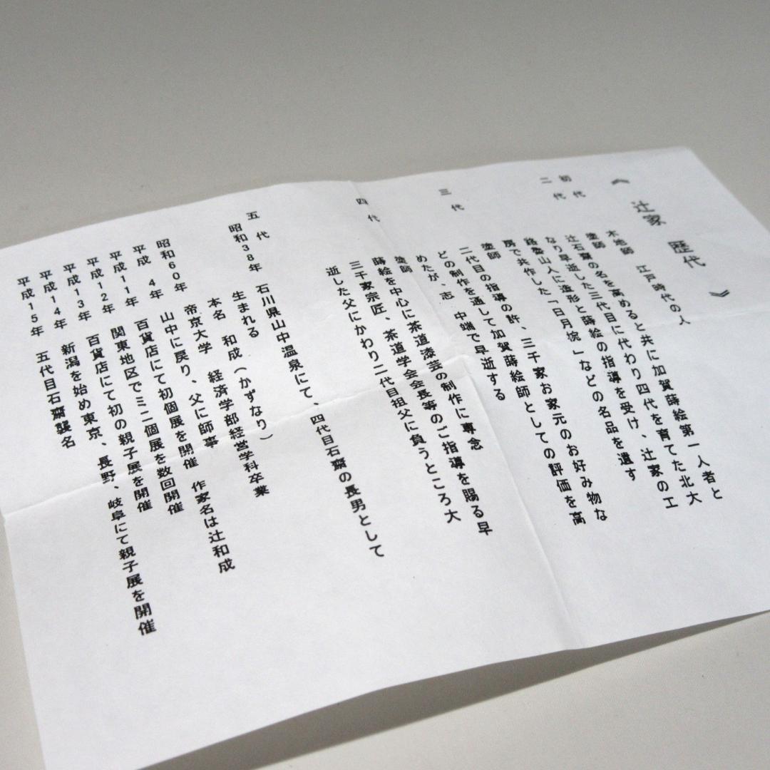 CU-19 茶道具 加賀蒔絵師石斎作（辻和成）「波うさぎ蛤香合」共箱