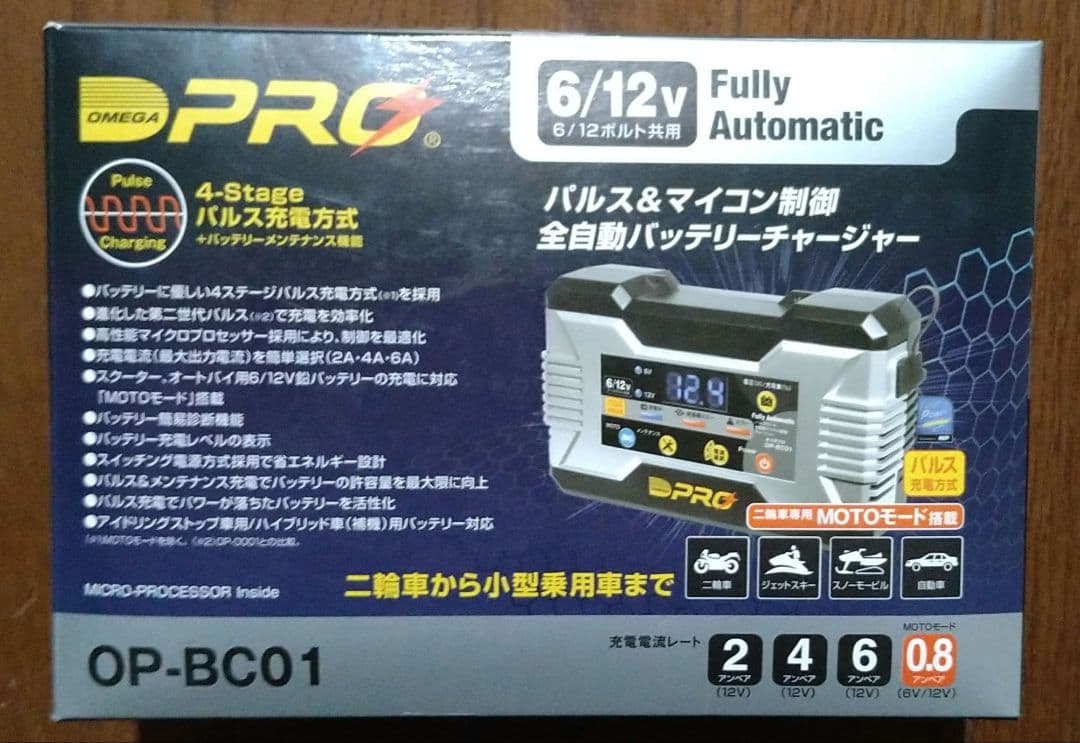 【新品】オメガプロ 全自動バッテリーチャージャー OP-BC01 バイク 送料無料】OMEGA PRO (オメガプロ) OP-BC01 009069 全自動・全パルス