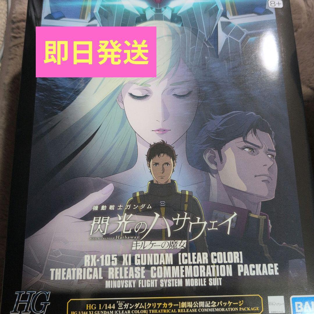 HG クスィーガンダム クリアカラー 劇場公開記念パッケージ Ξガンダム HG Ξ クスィーガンダム クリアカラー 劇場公開記念パッケージ - メルカリ