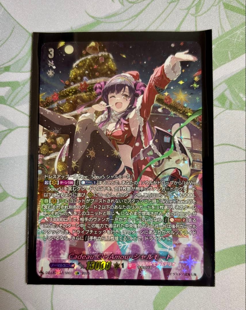 Cadeau ♡e Amour シャルモート LSR CadeaueAmourシャルモート【SR】{DZ-LBT02/SR01}《リリカルモナス