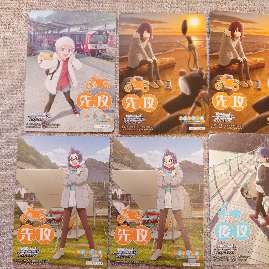 B913 ヴァイスシュヴァルツ 先攻後攻カード ゆるキャン△ SEASON3