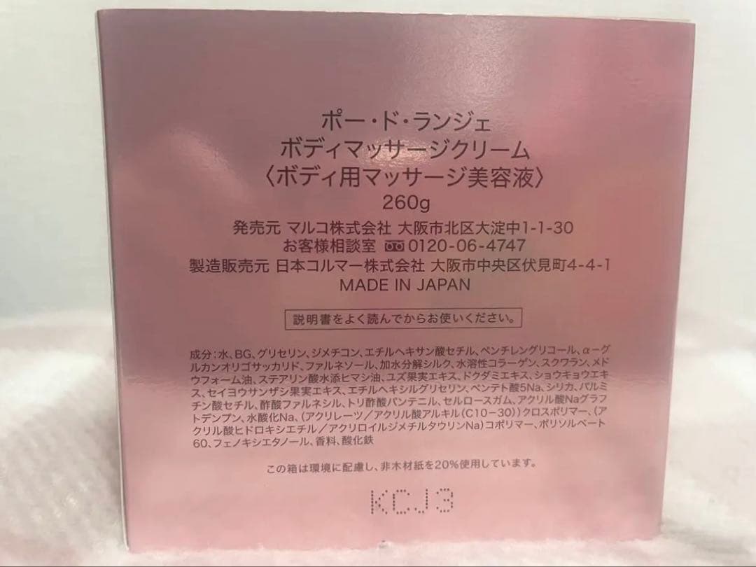 ひろさん専用】ボディマッサージクリーム レッグメイキングシャンピエ