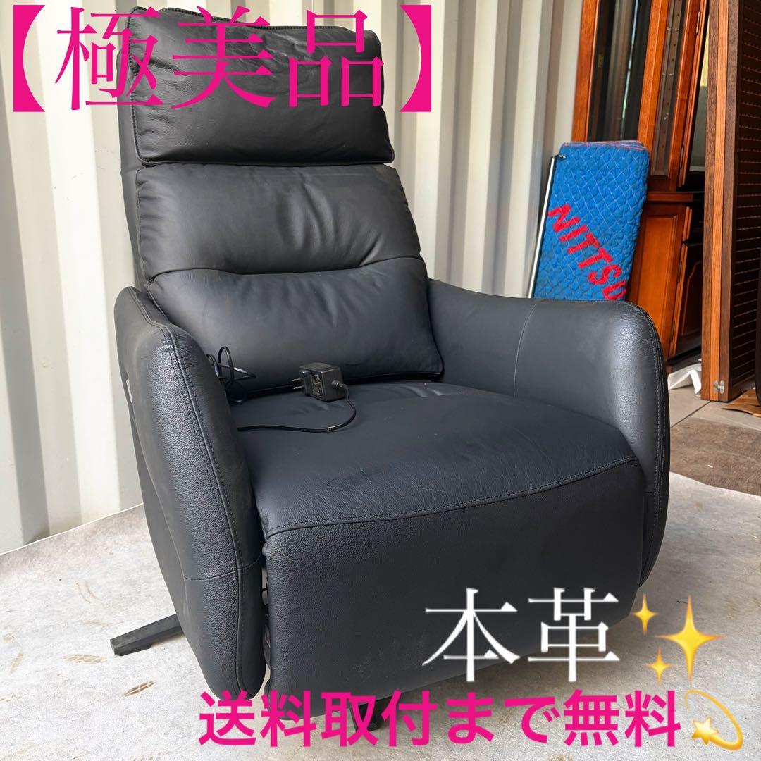 取付無料！ニトリ 2モーター 本革ダークグレー電動リクライニングパーソナルチェア 取付無料！ニトリ 2モーター 本革ダークグレー電動リクライニング