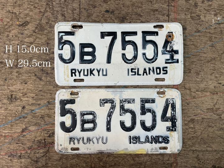 期間限定値下げ/琉球政府ナンバープレート5B7554ryukyuisland沖縄