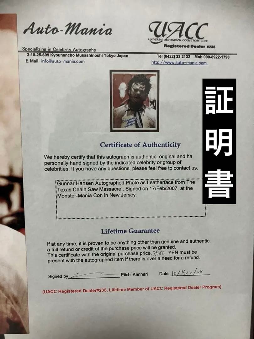 証明書付 悪魔のいけにえ レザーフェイス役 ガンナーハンセン氏 直筆