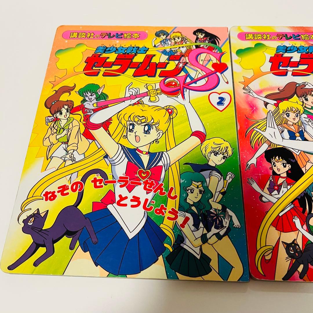 美少女戦士セーラームーンR 12 16 20 講談社 テレビ絵本 - メルカリ