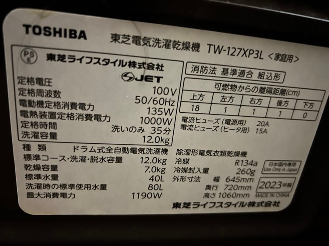 中古】2023年式 東芝ドラム式洗濯機 ZABOON TW-127XP3L - メルカリ