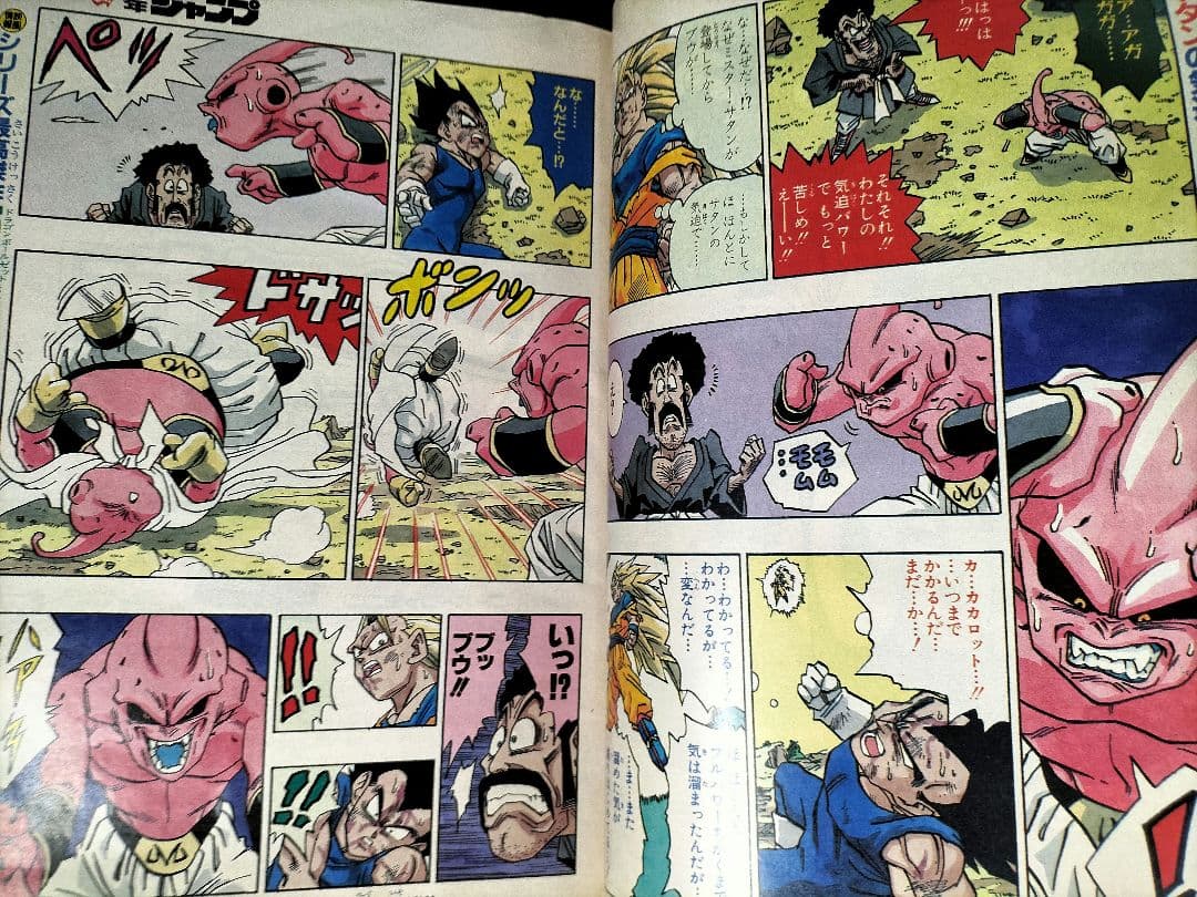 週刊少年ジャンプ1995年17号】ドラゴンボール 最終回前ラスト表紙