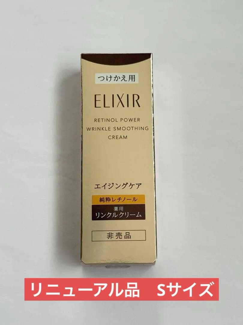 ELIXIR レチノパワー リンクルクリームba S (15g) 【つけかえ用