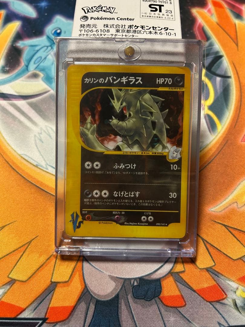 カリンのバンギラス ☆ ポケモンカード☆VS 090/141 - メルカリ