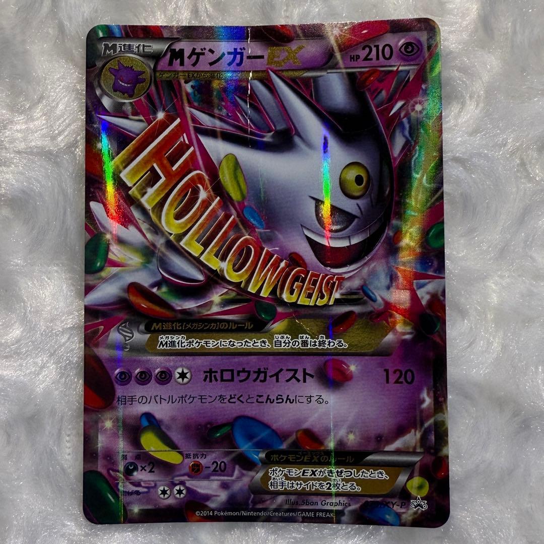 MゲンガーEX：白いメガゲンガーキャンペーン PROMO 079/XY-P