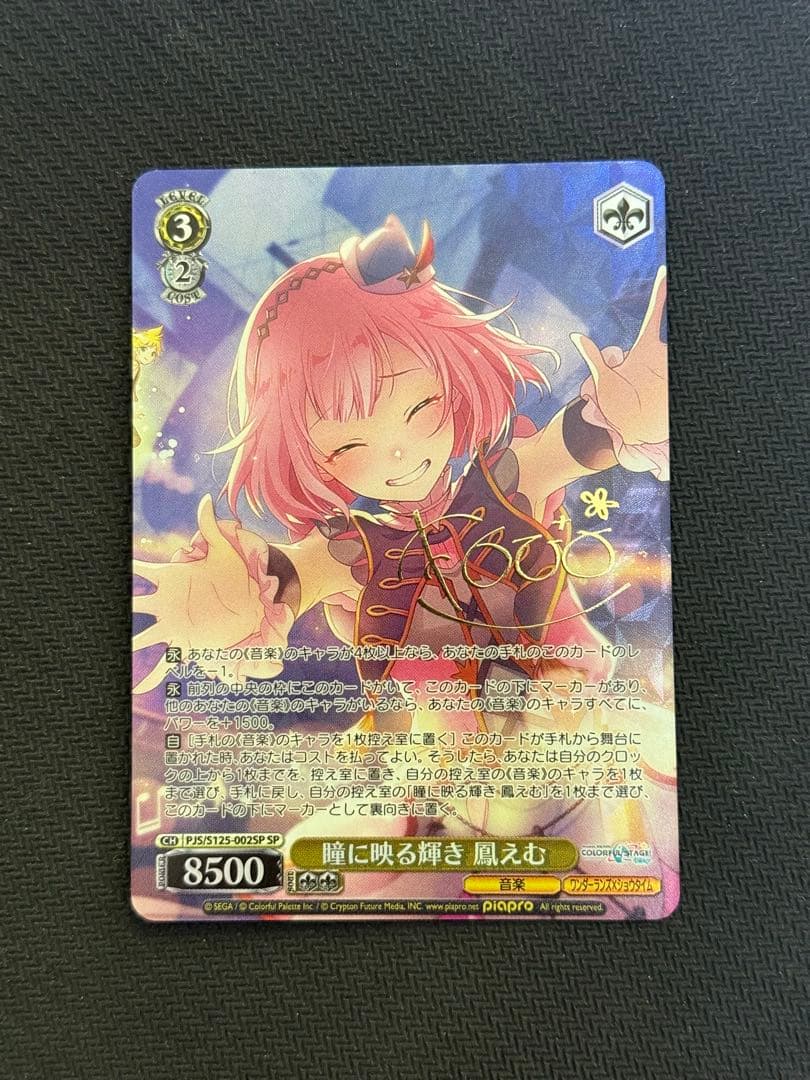 ヴァイスシュヴァルツ　瞳に映る輝き　鳳えむ　SP プロジェクトセカイ　プロセカ WS】瞳に映る輝き 鳳えむ【RR】PJS/S125-002 - C-labo OnlineShop