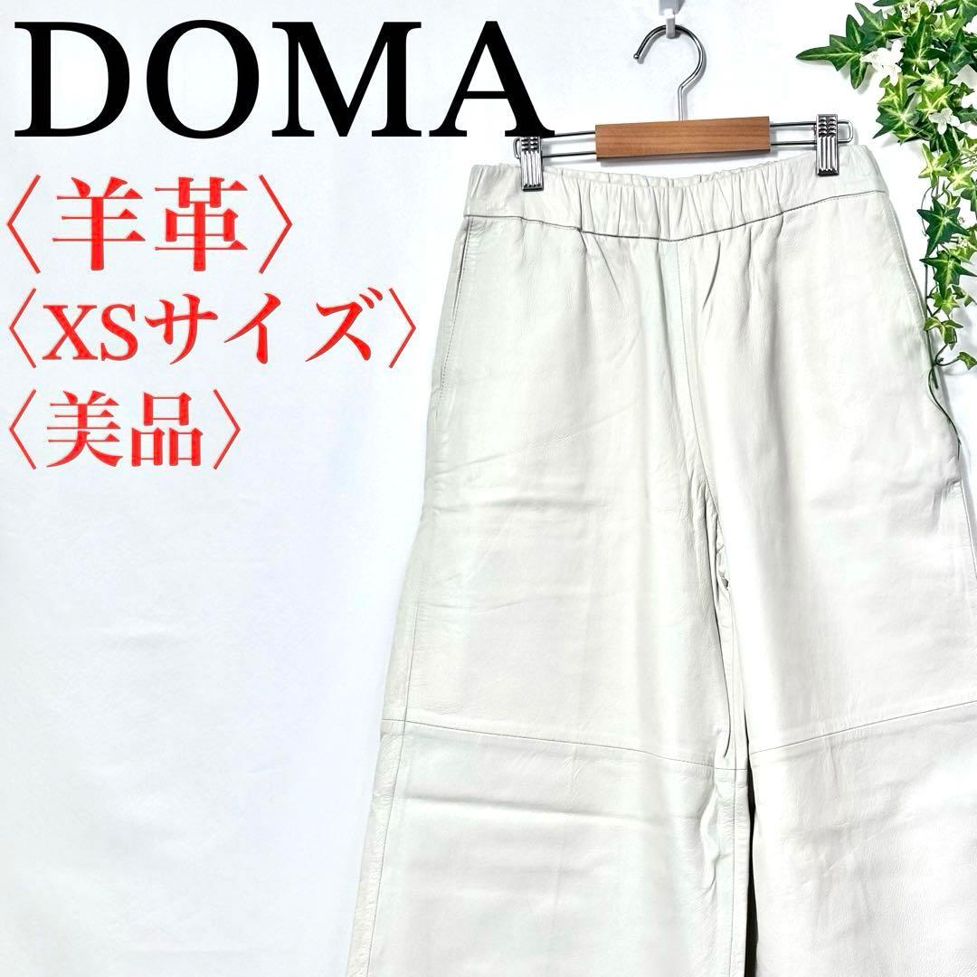 【タグ付き】美品 ドーマ DOMA 羊革 ラムレザー ガウチョパンツ ワイドXS Dulcamara ウール よそいき タック ワイド パンツ d125-p103-ma
