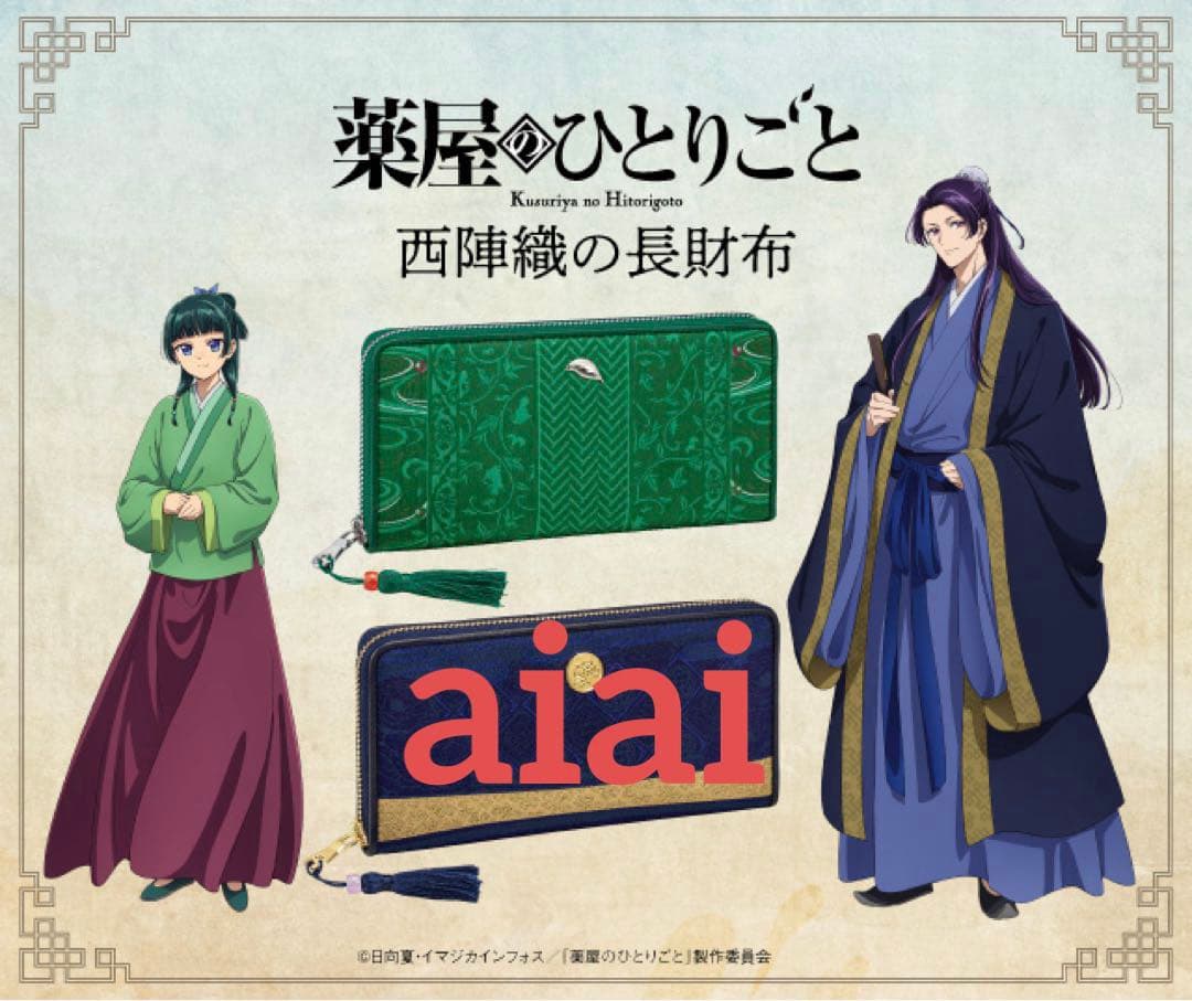 薬屋のひとりごと 西陣織長財布 猫猫モデル 緑色 - メルカリ