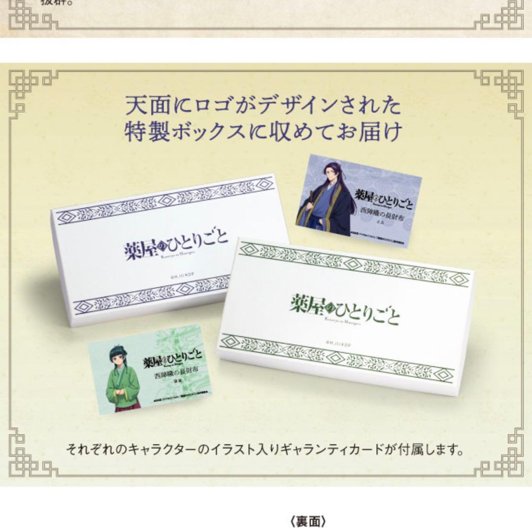 薬屋のひとりごと 西陣織長財布 猫猫モデル 緑色 - メルカリ