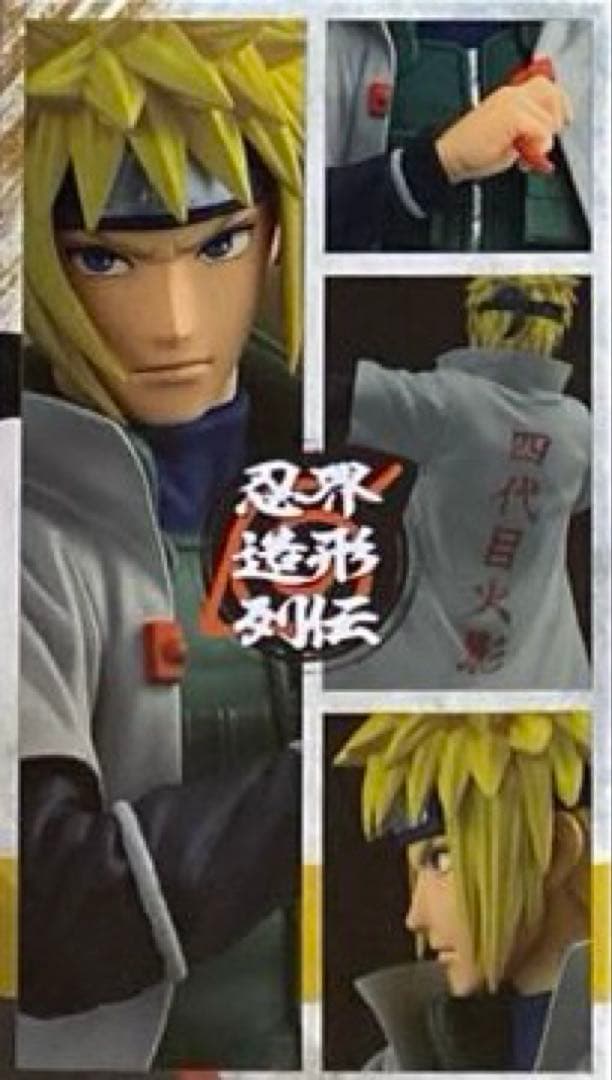 NARUTO -ナルト-疾風伝 忍界造形列伝 -波風ミナト- 20個セット | Shop