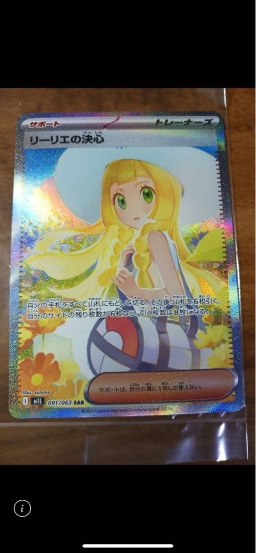 ポケモンカード リーリエの決心 091/063 SAR - メルカリ