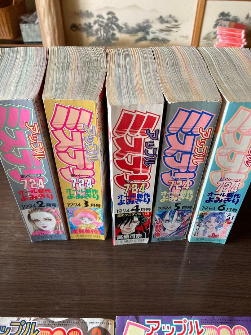 アップルミステリー1994年発行