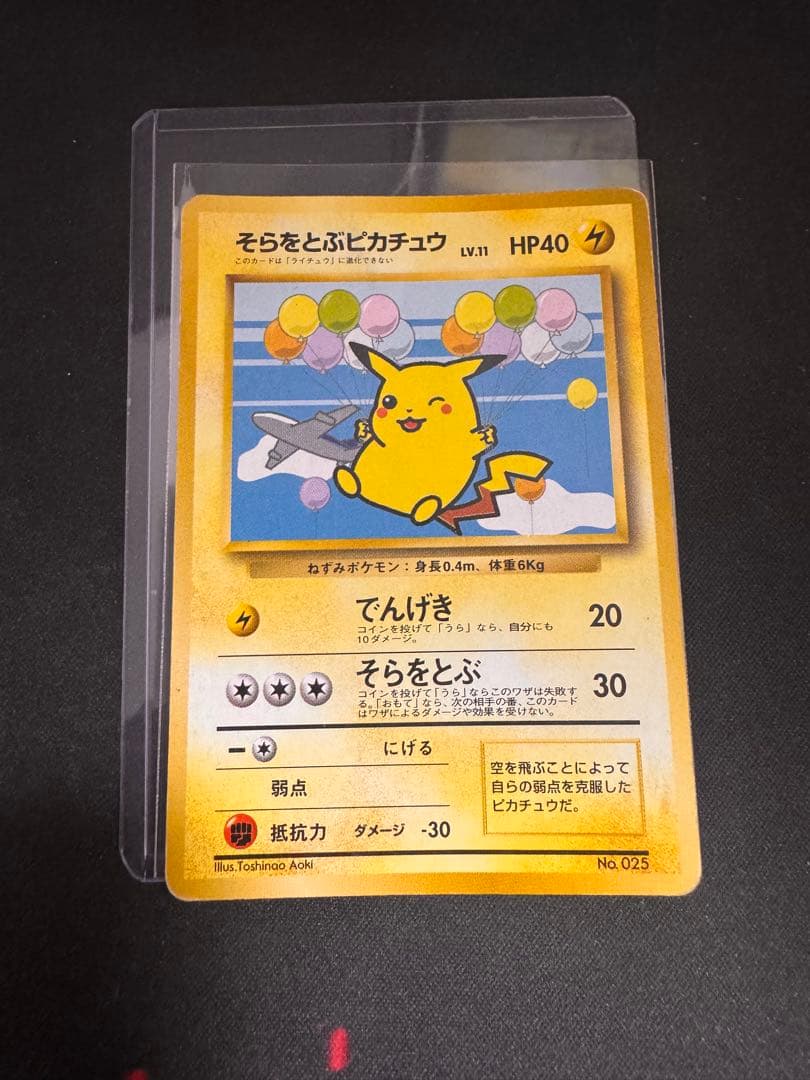 そらをとぶピカチュウ LV.11 No.025 旧裏 ANA プロモ - メルカリ