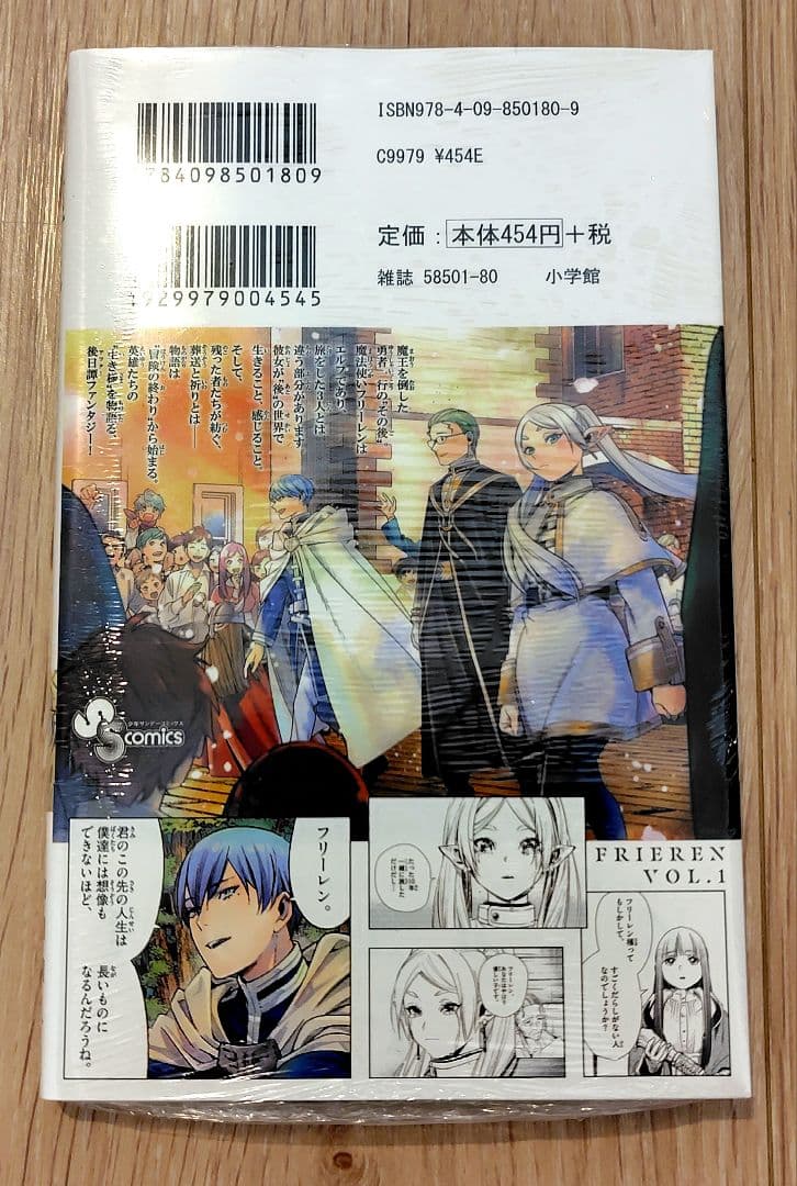 葬送のフリーレン 1巻 Vol.1 1st 初版 新品未開封 シュリンク付 貴重