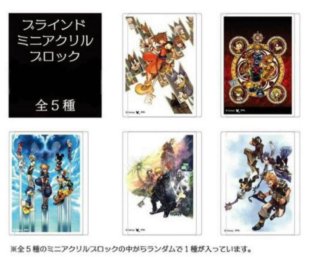 新品 キングダムハーツ ミニアクリルブロック ロフト 5種 コンプリート