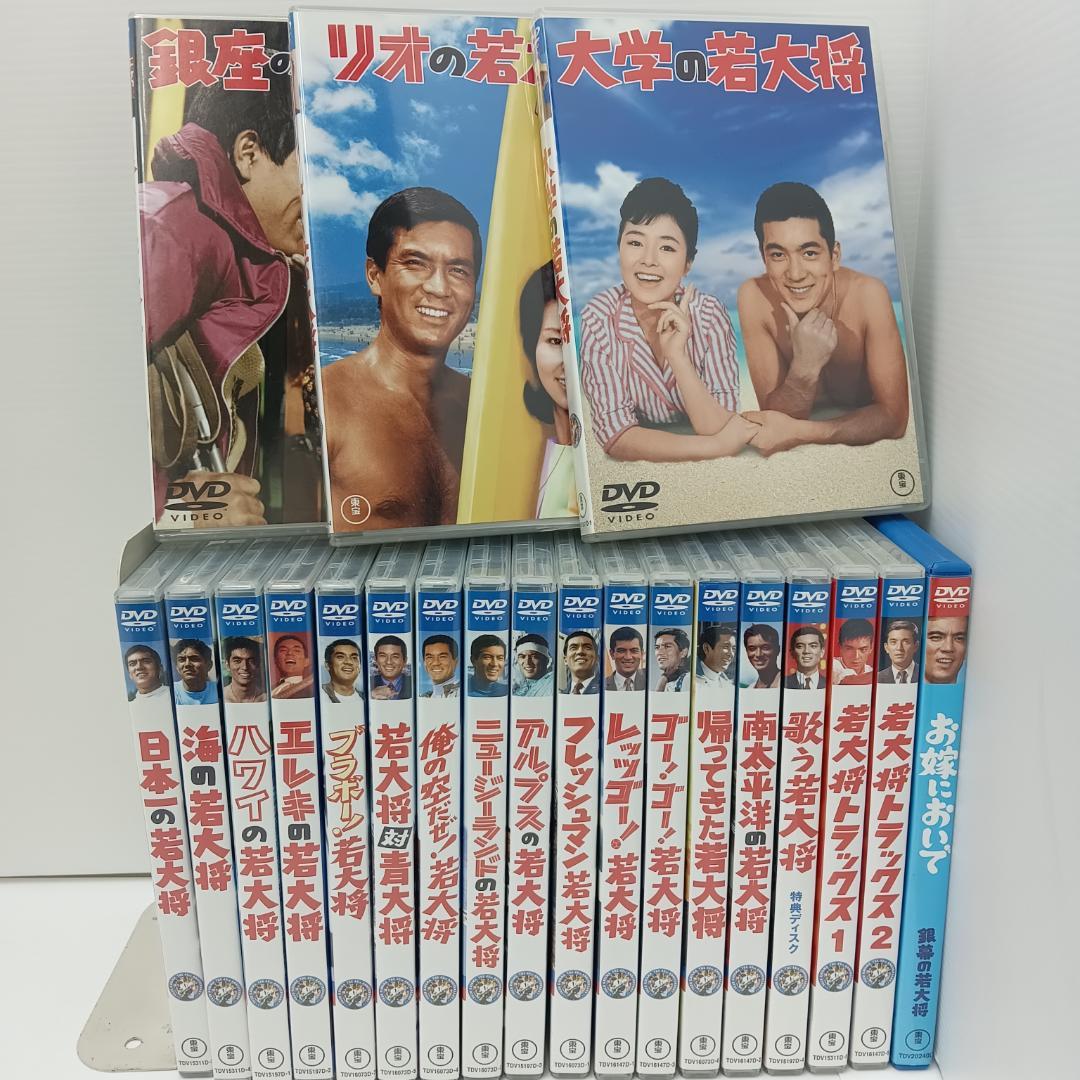 10m6276b2w 若大将シリーズ DVD 21点セット 加山雄三 東宝シネマ