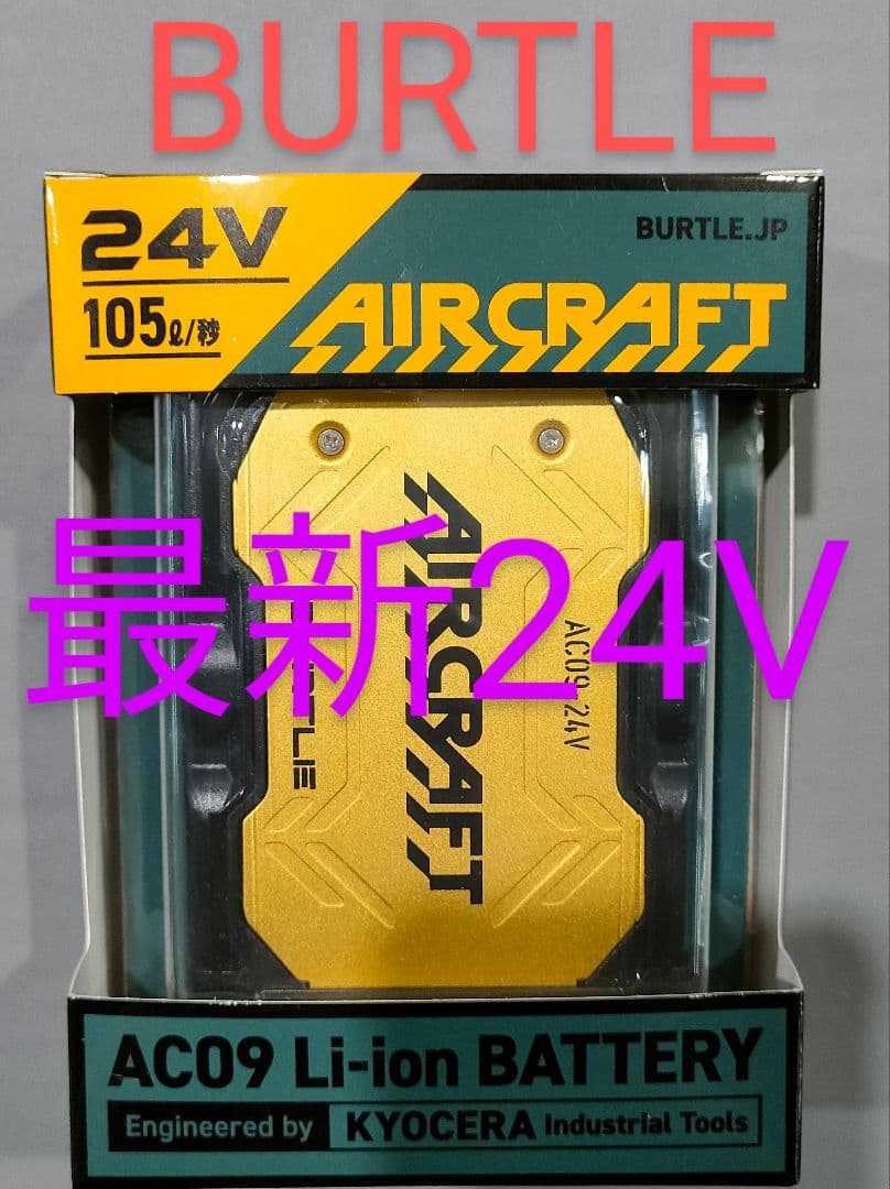 平日即日発送　2025年バートル24Vバッテリーメタリックゴールド新品未使用 2025年モデル】【24V】BURTLE バートル バッテリー＆ファンセット