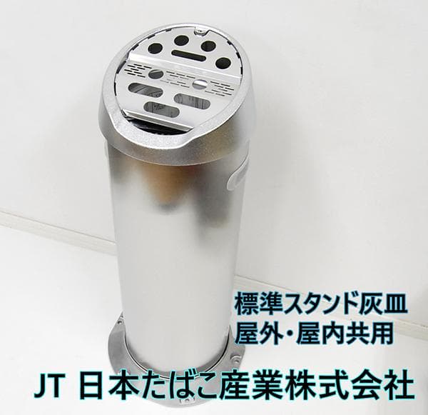 標準スタンド灰皿 JT 日本たばこ産業株式会社 屋外・屋内共用タイプ