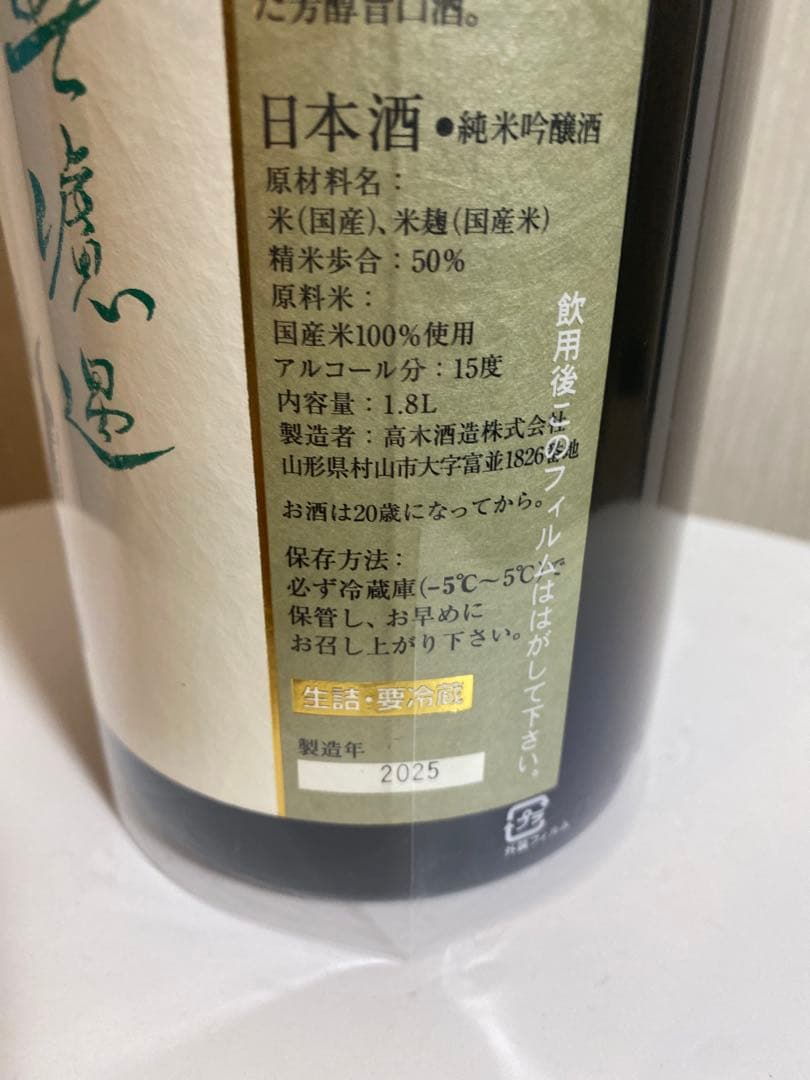 十四代 純米吟醸酒 1.8L