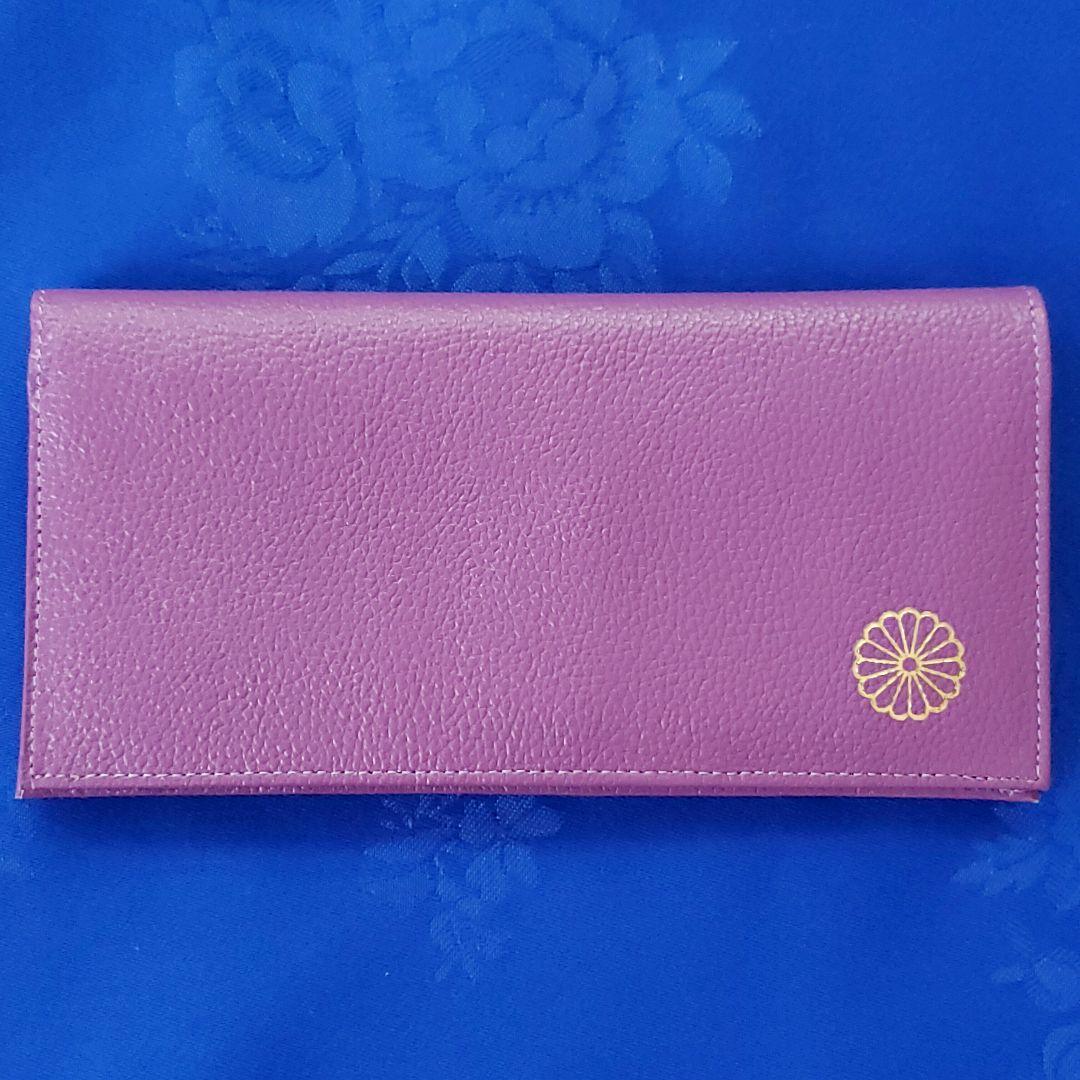 ◇美品◇皇居限定品 本革長財布 レザー 菊の御紋 紫 パープル 宮内庁