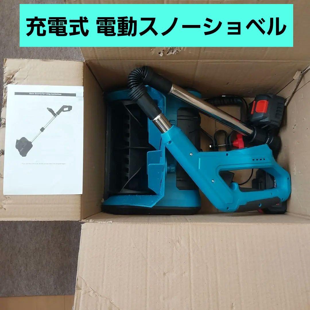 充電式 電動スノーショベル 電動除雪スコップ コードレス 軽量 手持ち式 家庭用 楽天市場】【バッテリー付き】電動 コードレス除雪機 雪かき 電動