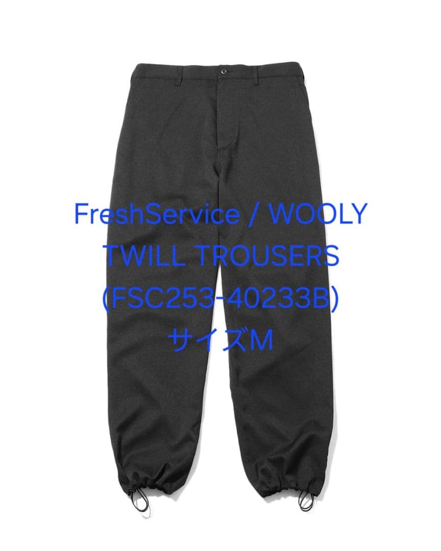 FreshService / WOOLY TWILL TROUSERS Mサイズ FreshService(フレッシュサービス) 