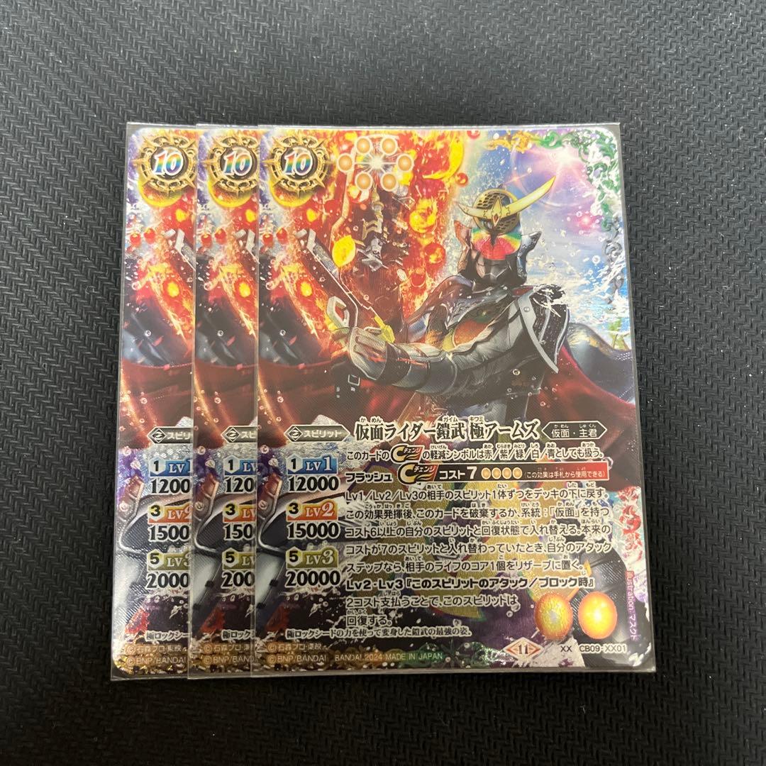 バトスピ 仮面ライダー鎧武極アームズ3枚セット - メルカリ