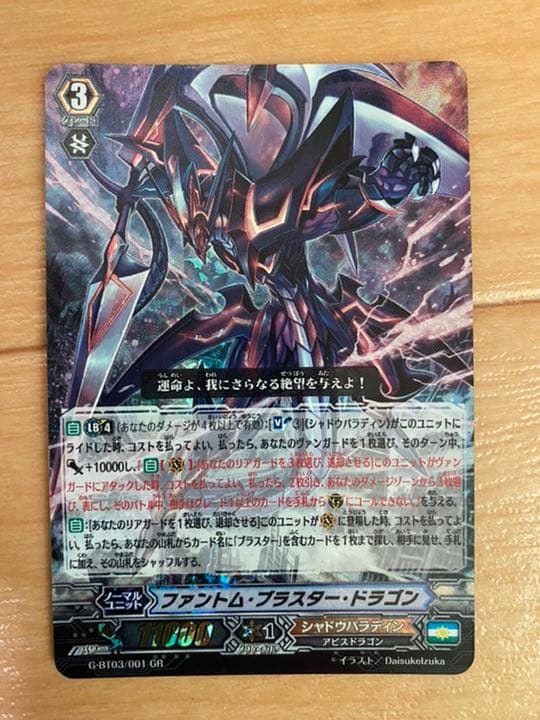 ヴァンガード ファントム・ブラスター・ドラゴン GR ブレイクライド