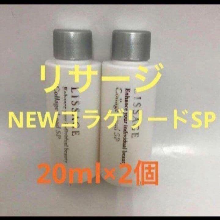 リサージ コラゲリードSP 40ml(20ml×2本) LISSAGE - メルカリ