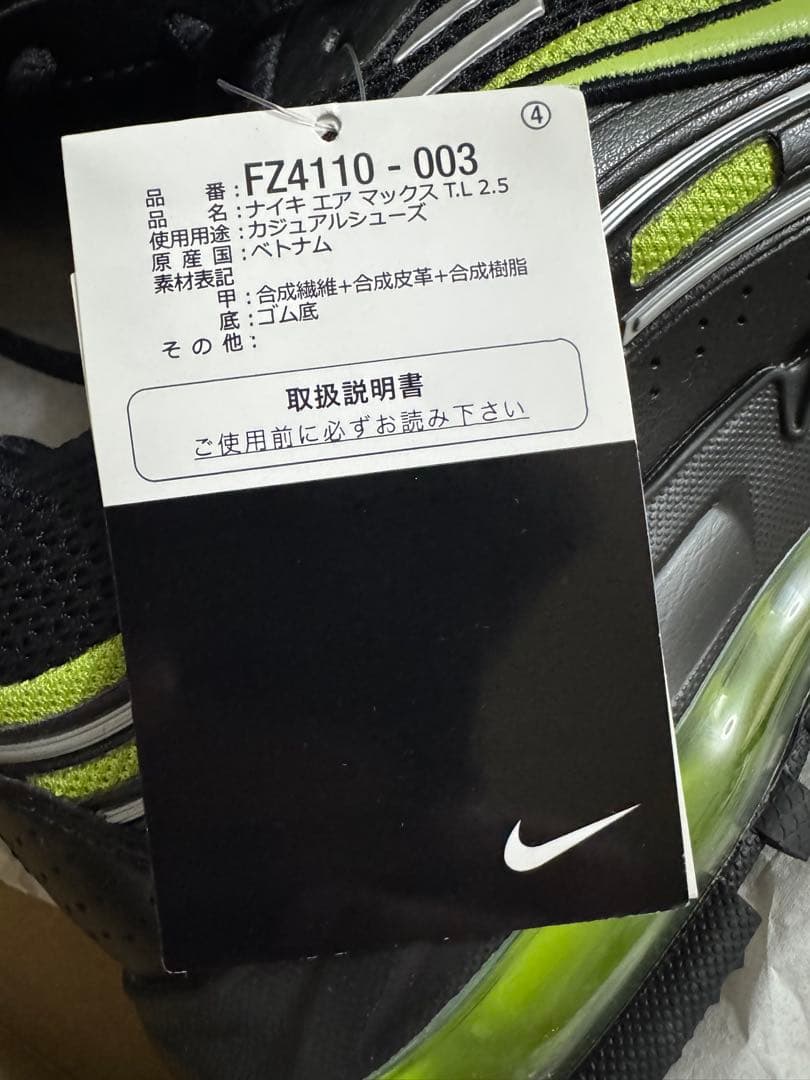 【新品】Nike Air Max TL 2.5 ブラック/シトロン 27.5cm
