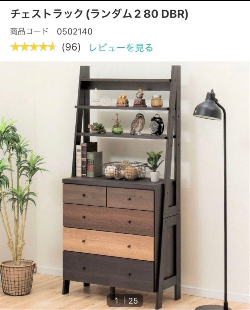 【momo】ニトリ　チェストラック　Nランダム80 木製チェスト momo】ニトリ チェストラック Nランダム80 木製チェスト momo】ニトリ