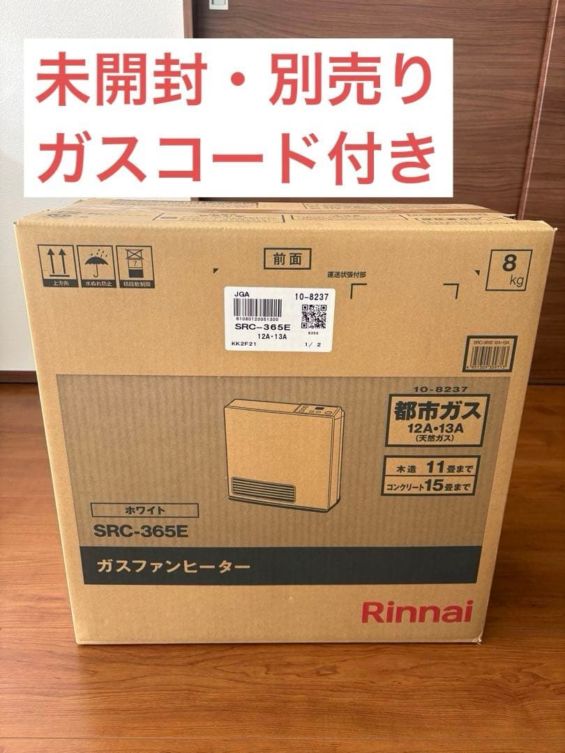 【新品未使用】リンナイ　ガスファンヒーター　SRC-365E リンナイ（Rinnai） ガスファンヒーター SRC-365E LPガス用 プロパン