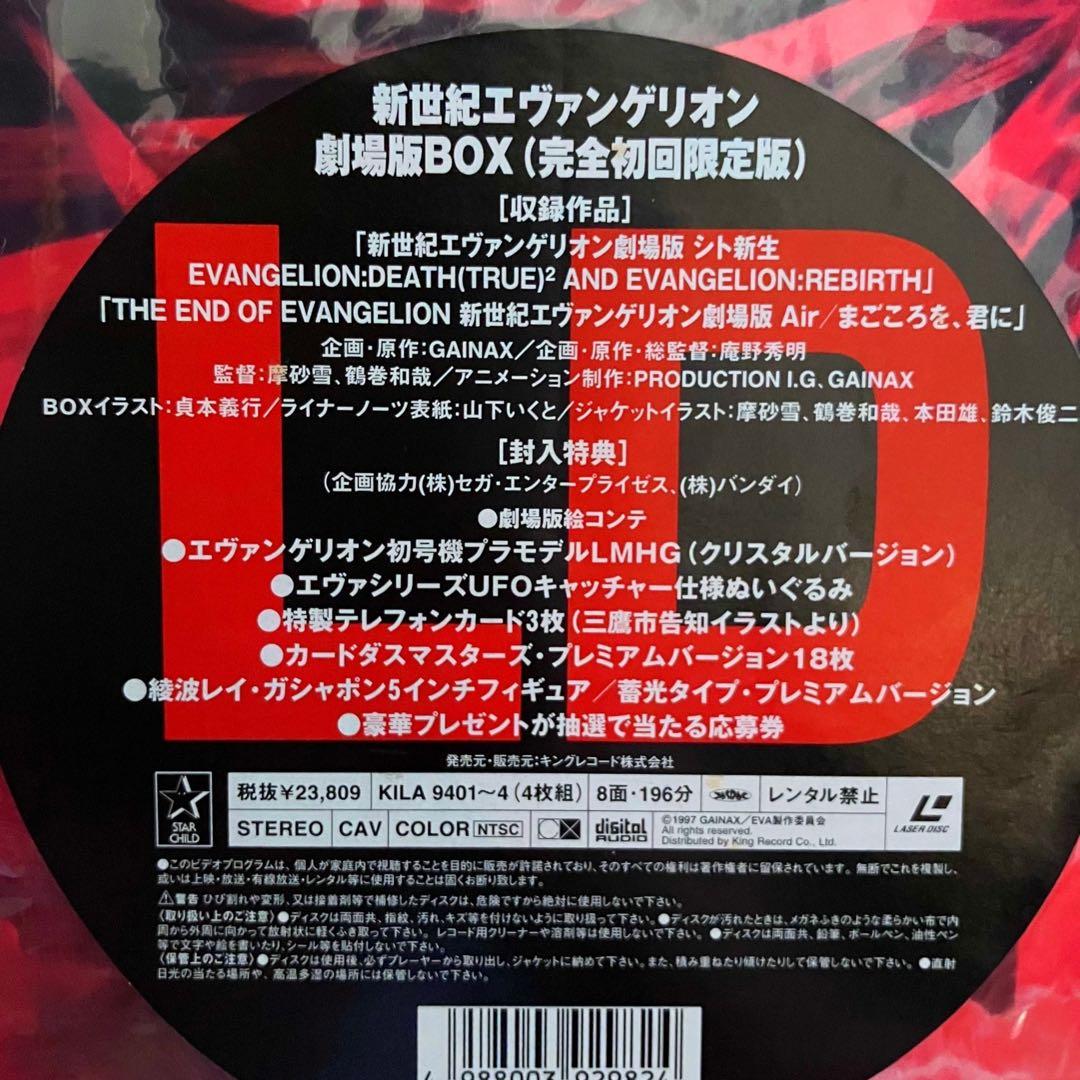 新世紀エヴァンゲリオン 劇場版BOX(完全初回限定版)レーザーディスク版