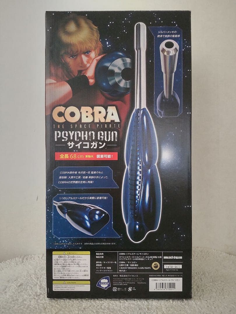 コブラ リアルスケール サイコガン 1/1スケール/COBRA 寺沢武一監修