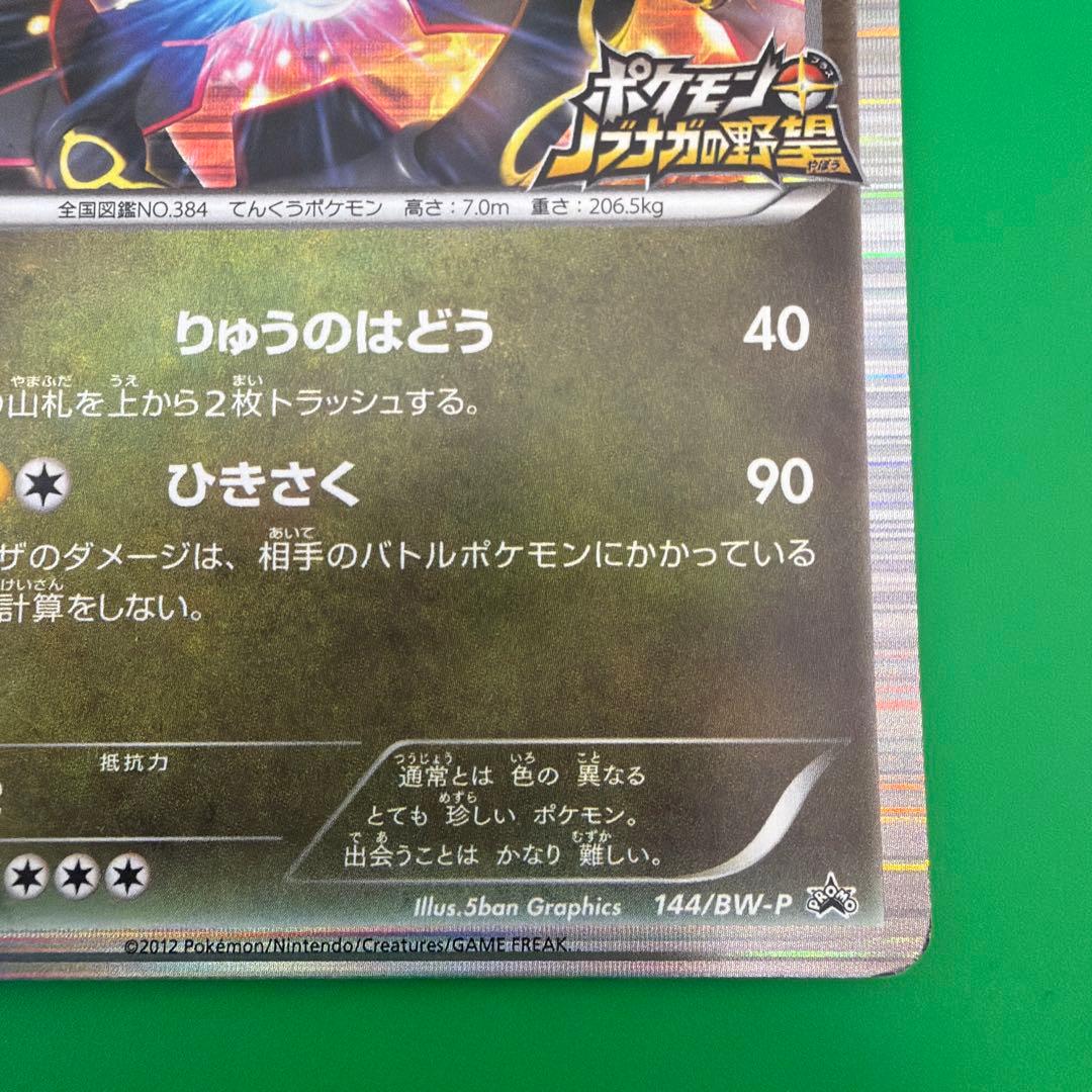 ポケモンカード レックウザ ノブナガの野望 144/BW-P プロモ - メルカリ