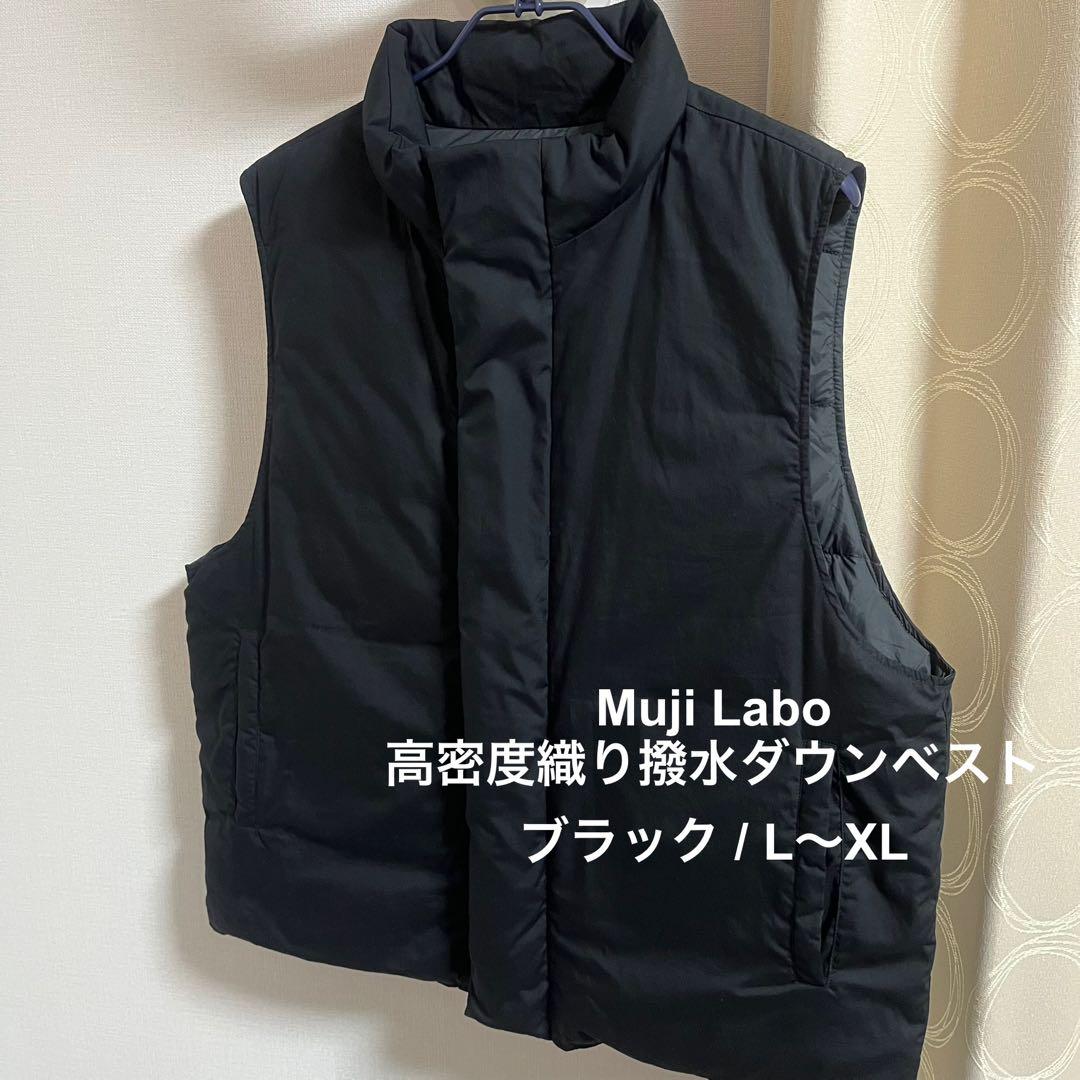 MUJI Labo ムジラボ ダウンベスト黒 ブラック L〜XLサイズ 極美品 MUJI Labo ムジラボ ダウンベスト黒 ブラック L〜XLサ
