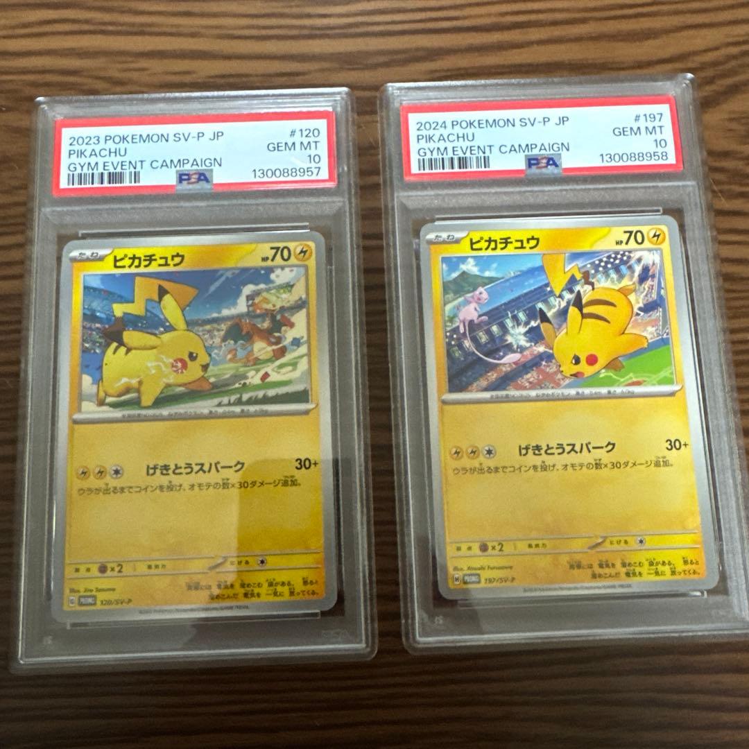 【連番】PSA10 ピカチュウプロモ　げきとうスパーク 2連番PSA10】ピカチュウ げきとうスパーク プロモ - メルカリ