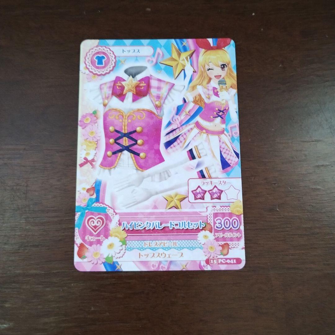 アイカツ カード ハイピンクパレードコルセット 星宮いちご - メルカリ